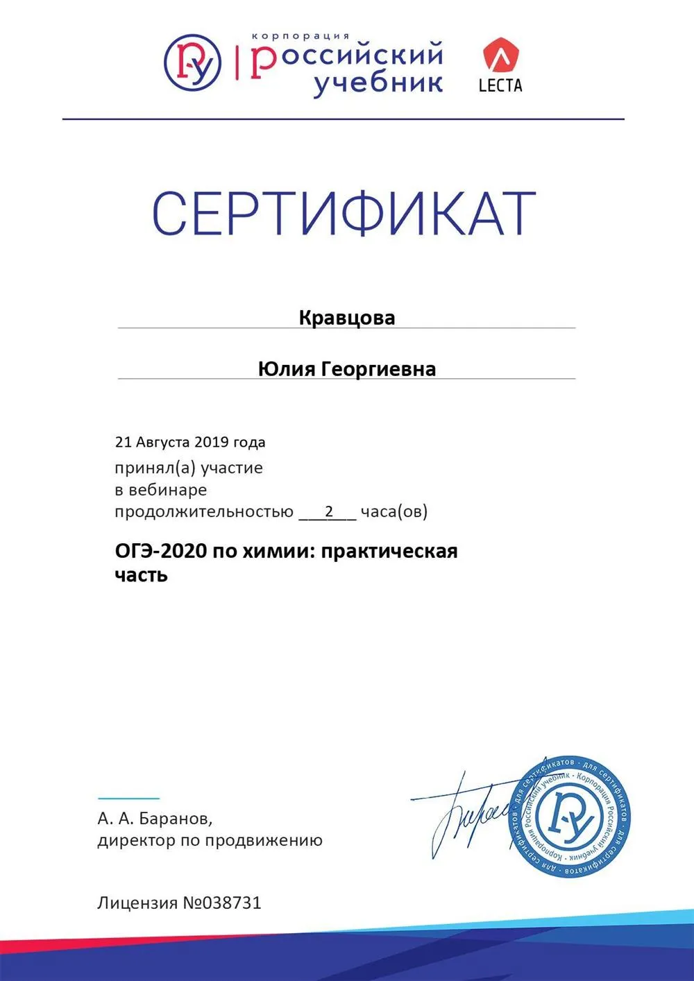 Сертификат участника вебинара