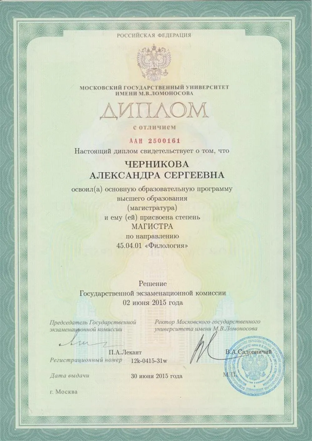 Диплом