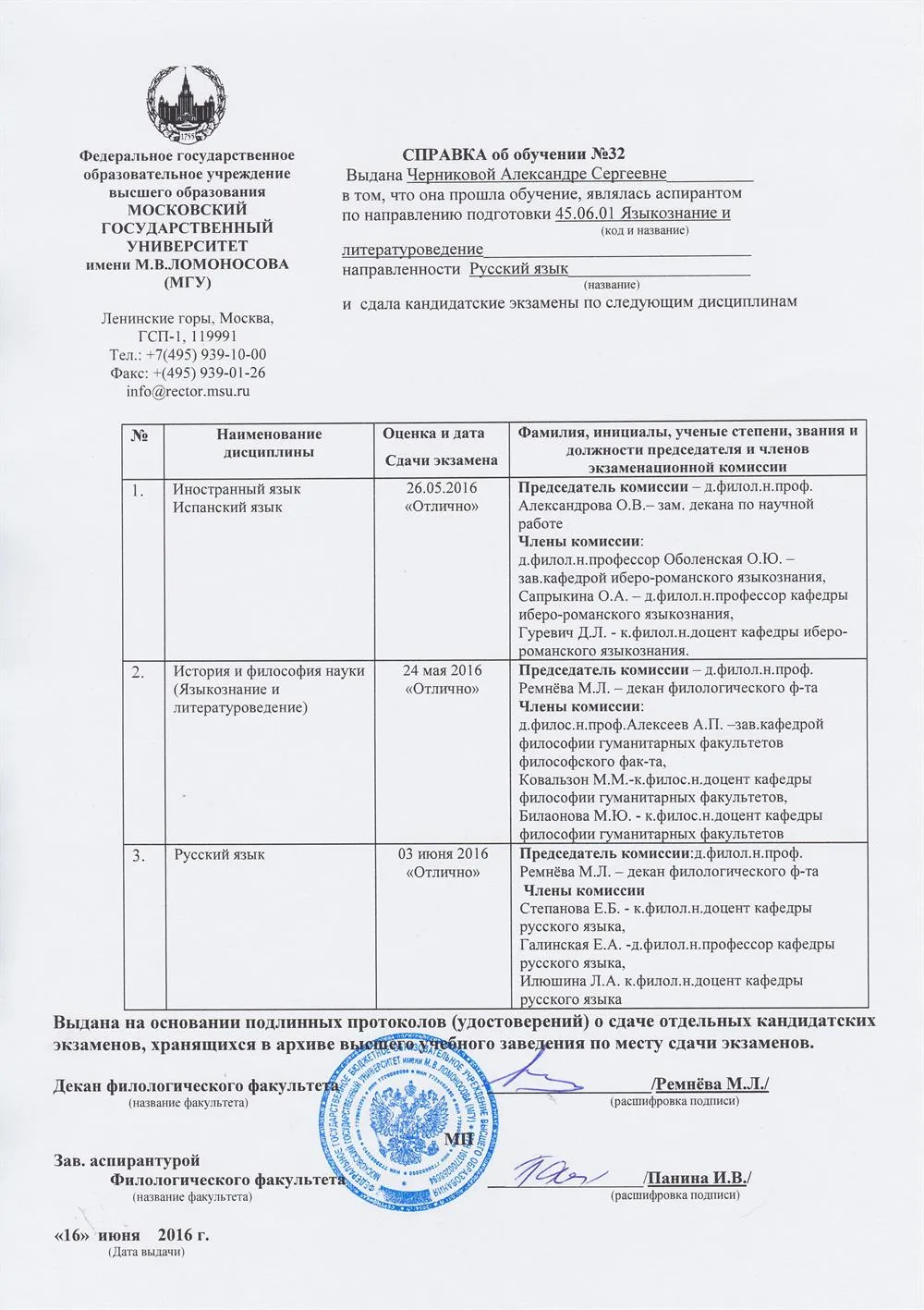 Справка