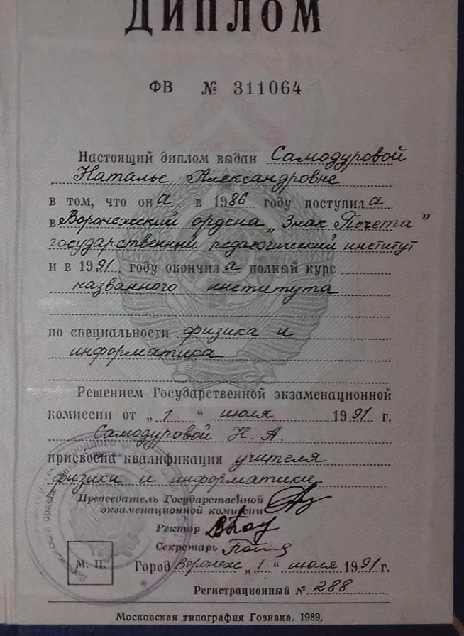 Диплом