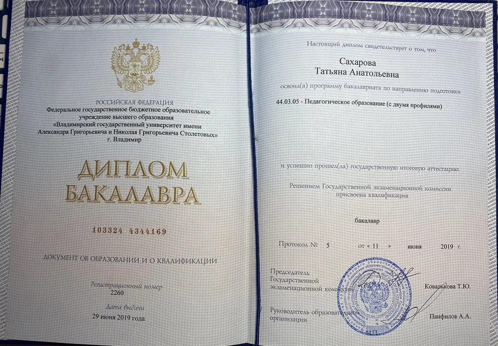 Диплом о высшем педагогическом образовании