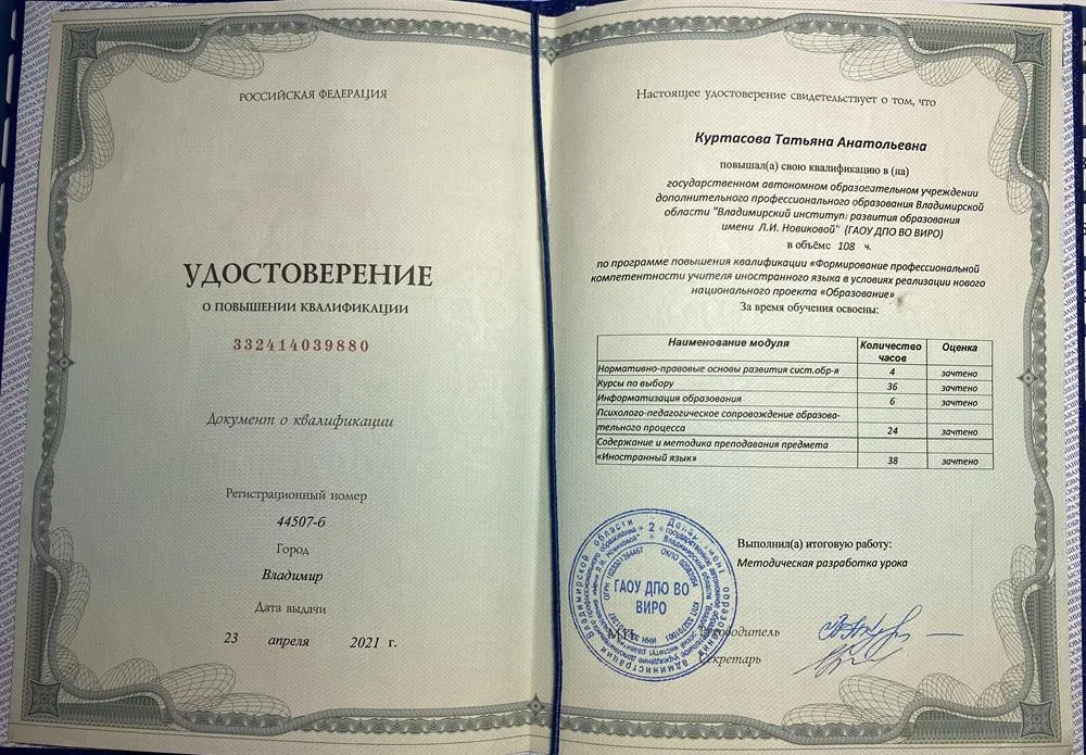 Удостоверение о прохождении курсов повышения квалификации 