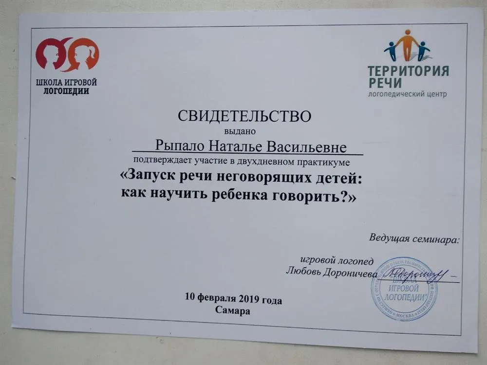 Игровая логопедия Запуск речи