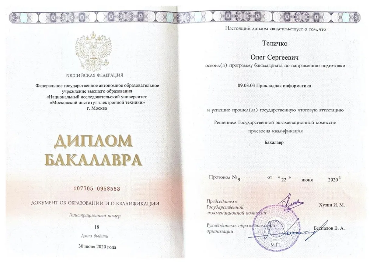 Диплом