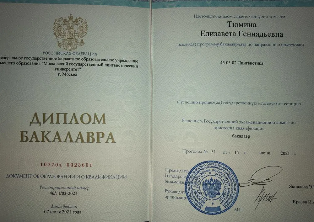Диплом о высшем образовании 