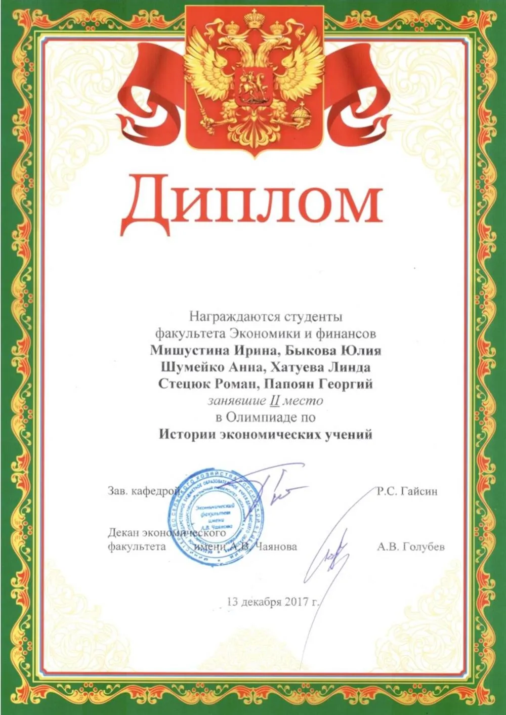 Диплом