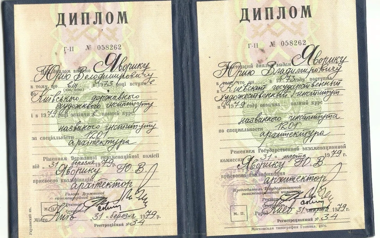 Диплом Киевского государственного художественного института