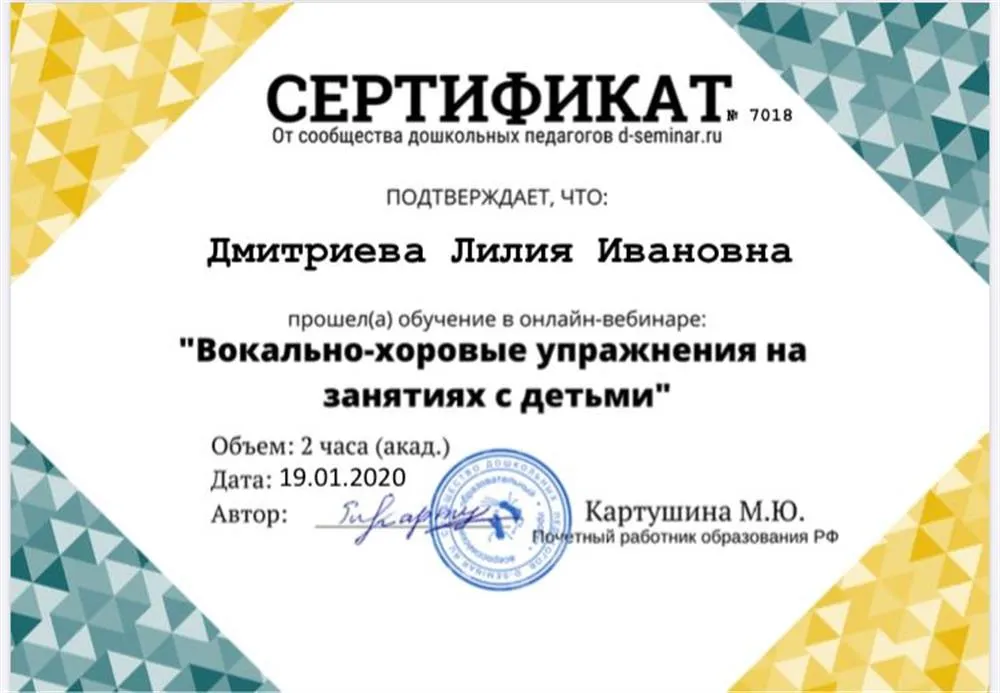 Сертификат