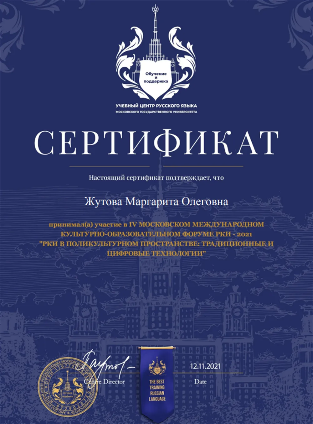 Сертификат
