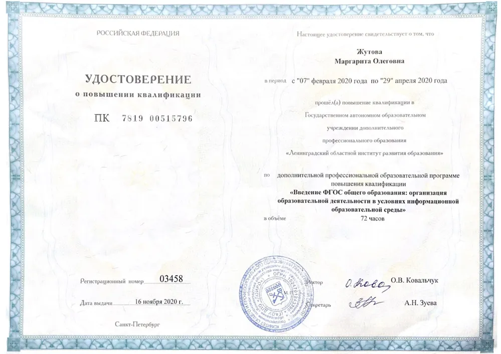 Удостоверение 