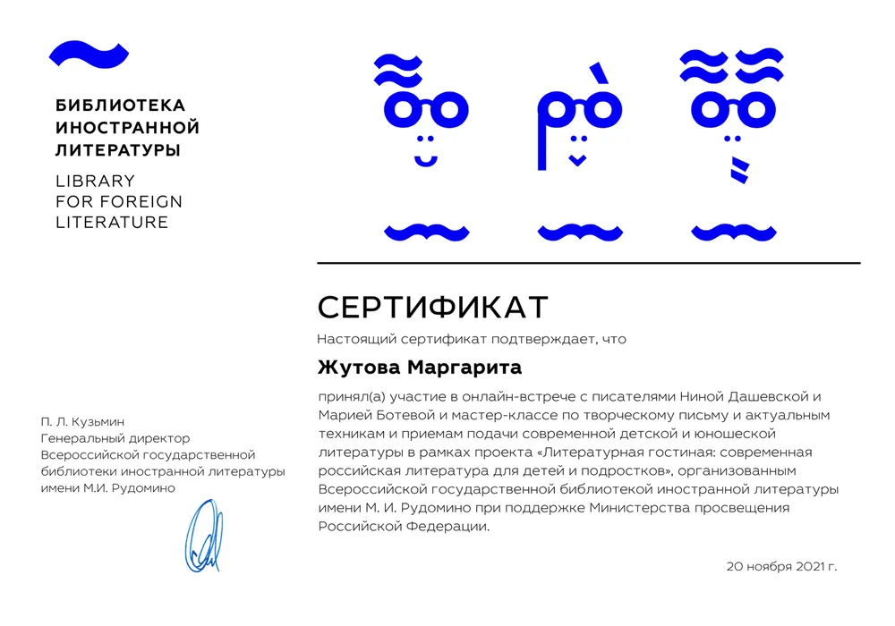 Сертификат 