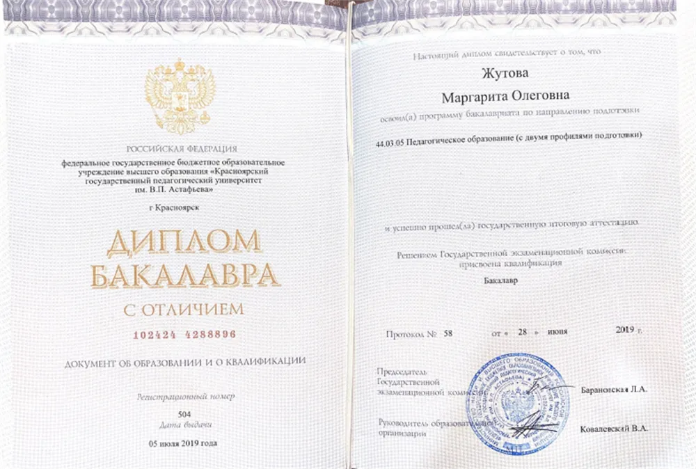 Диплом о высшем образовании 