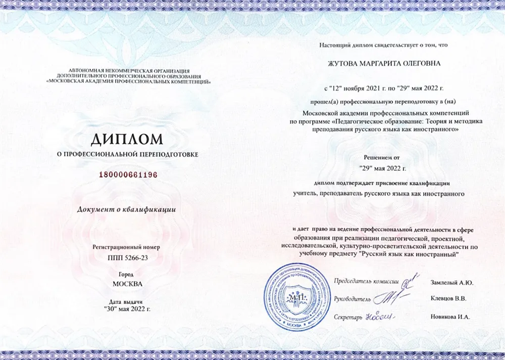 Диплом о переквалификации 