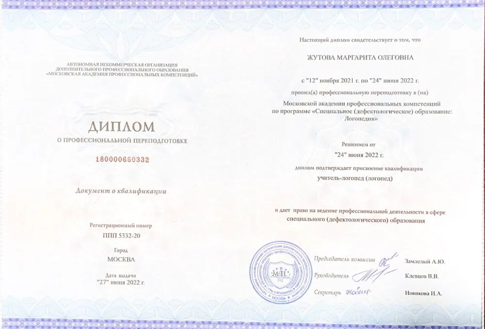 Диплом