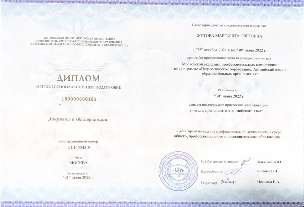 Диплом