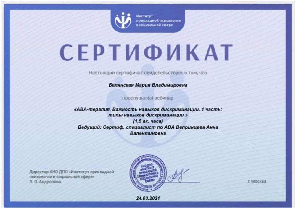 АВА-терапия. Важность навыков дискриминации. Типы навыков дискриминации 