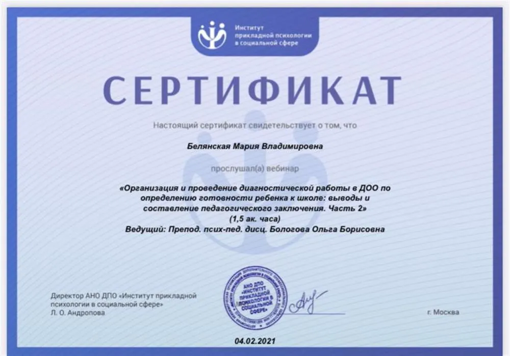 Организация и проведение диагностической работы по определению готовности ребенка к школе