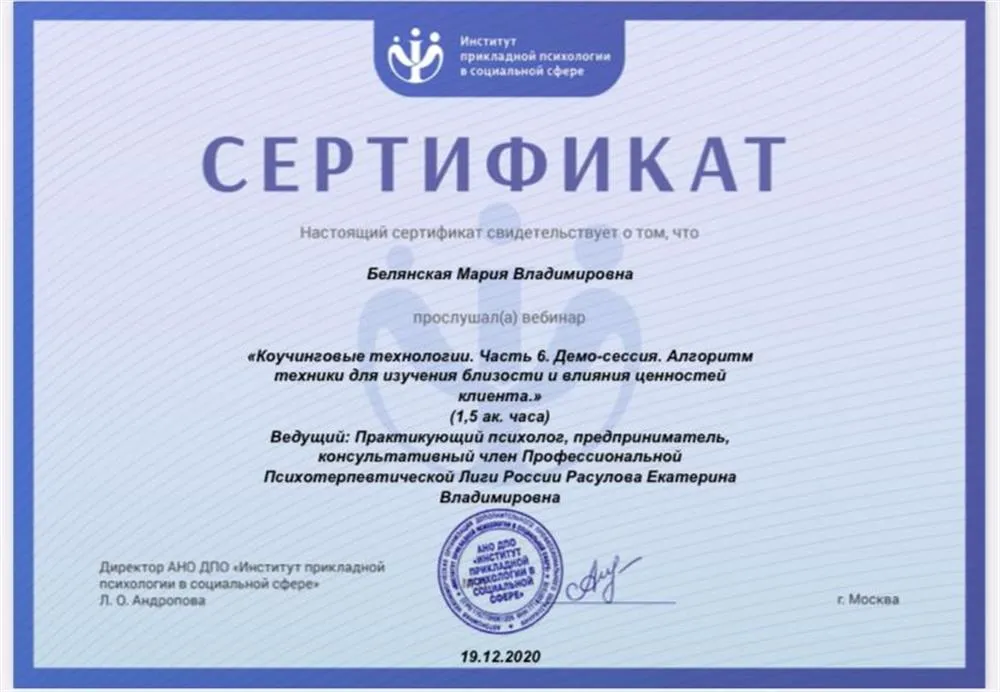 Коучинговые технологии. Алгоритм техники для изучения близости и влияния ценностей клиента
