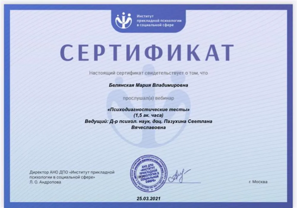 Психодиагностические тесты 