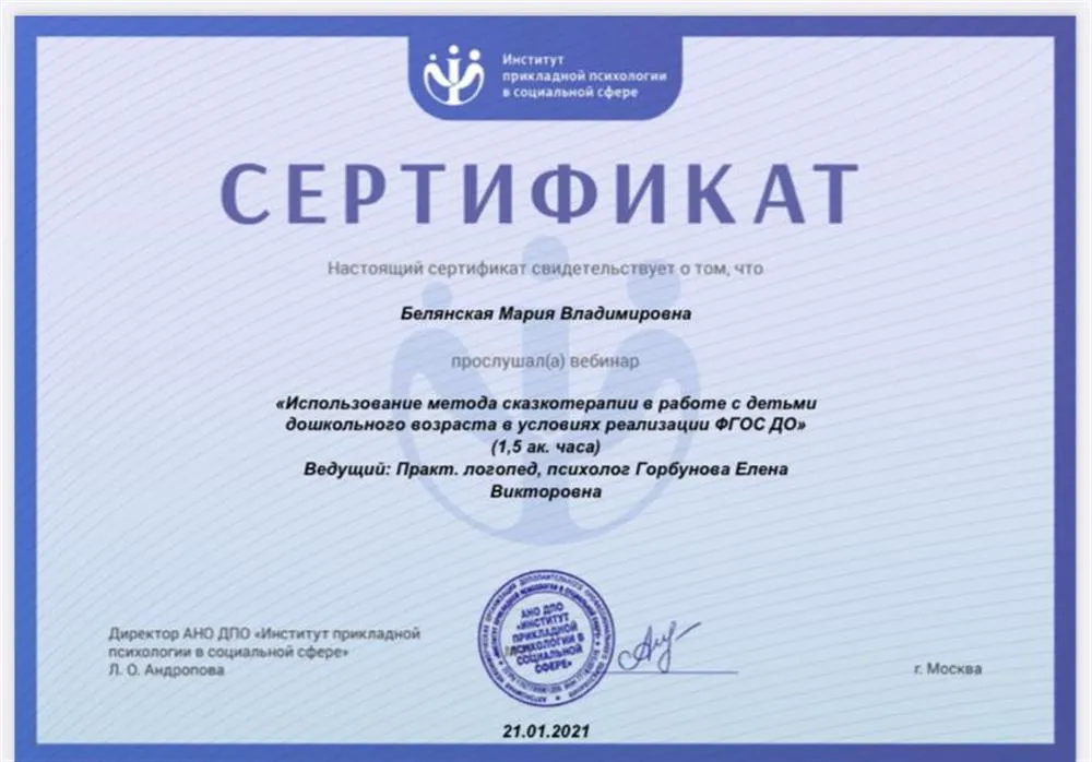 Использование метода сказкотерапии в работе с детьми дошкольного возраста в условиях реализации ФГОС ДО 