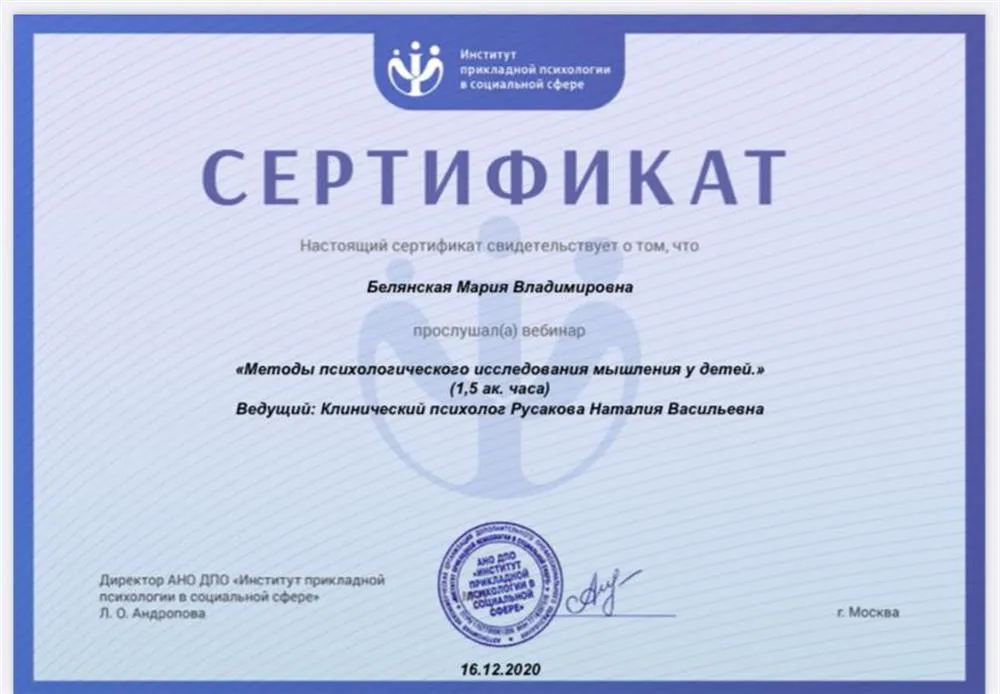 Методы психологического исследования мышления у детей. 