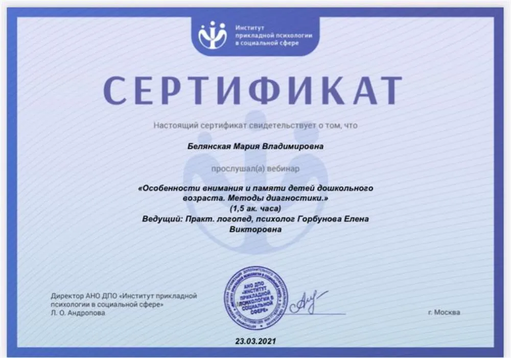 Особенности внимания и памяти детей дошкольного возраста. Методы диагностики. 