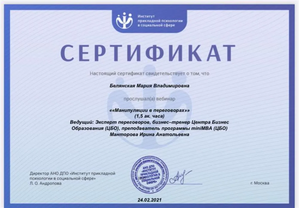 Манипуляции в переговорах