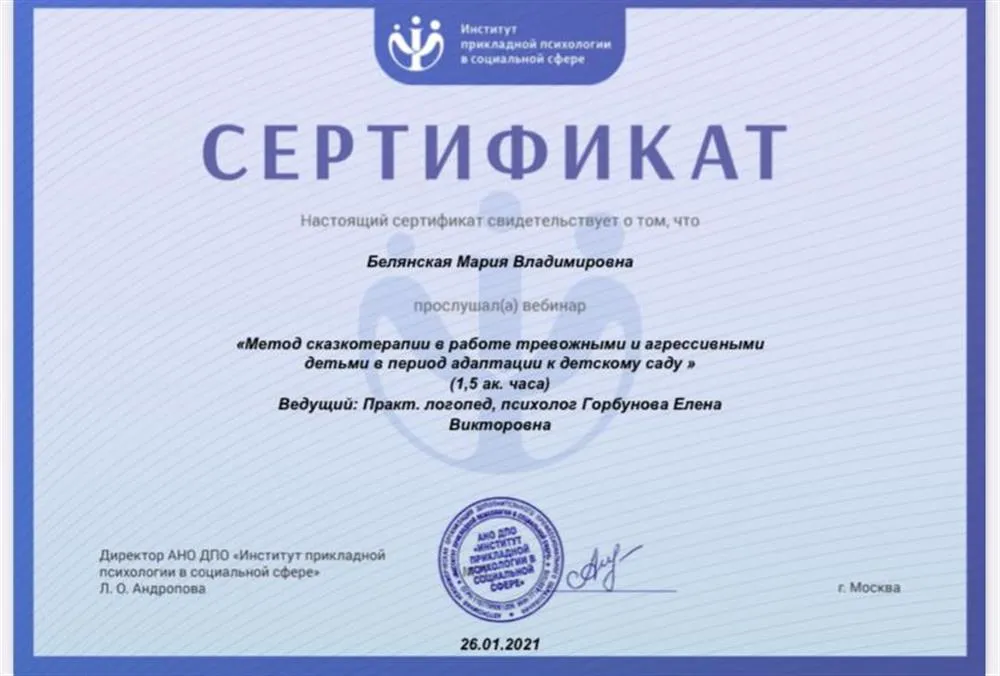 Метод сказкотерапии в работе тревожными и агрессивными детьми в период адаптации к детскому саду 