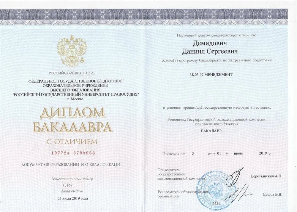 Диплом