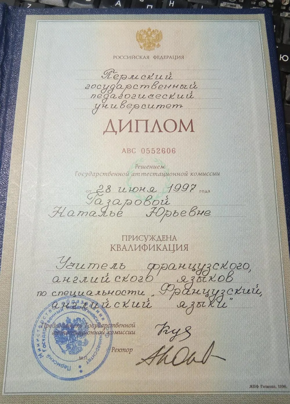 Диплом