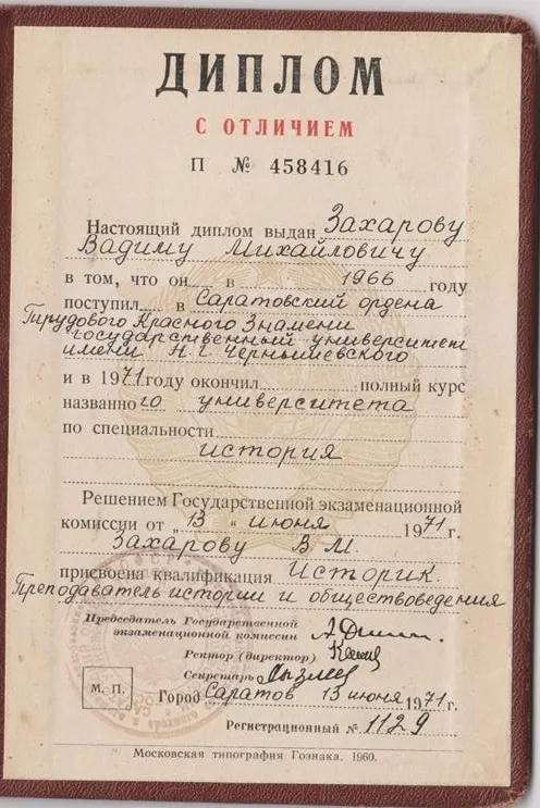 Саратовский госуниверситет им. Н.Г. Чернышевского