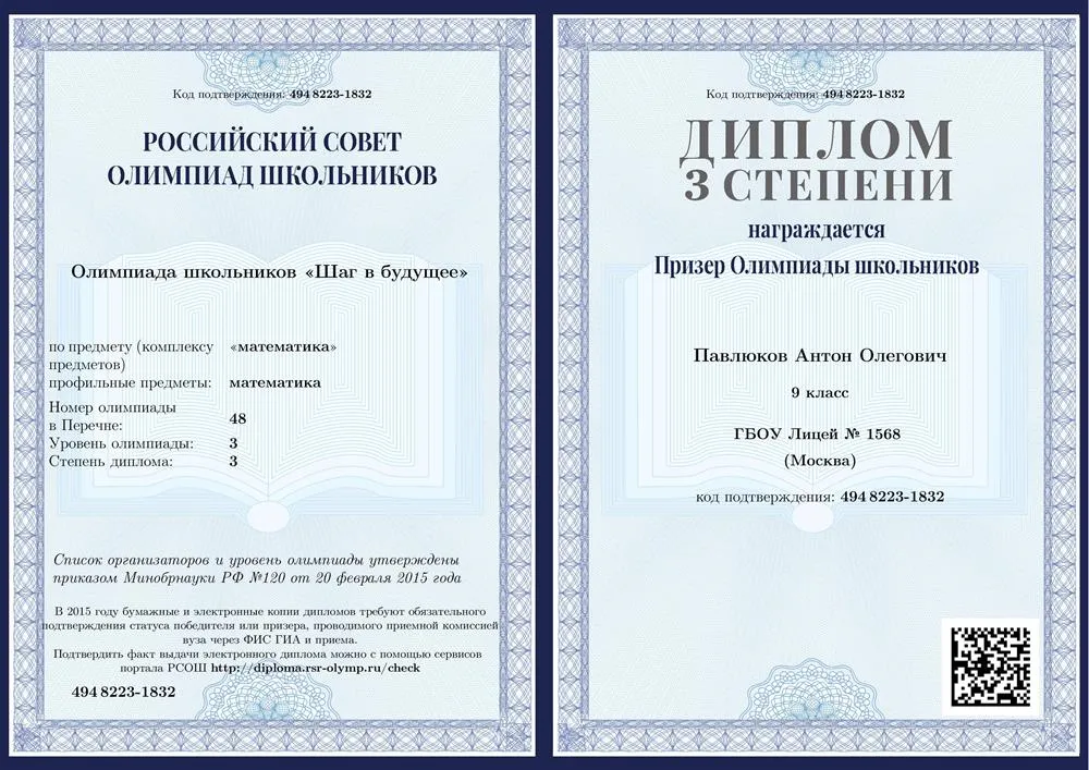 Диплом олимпиады