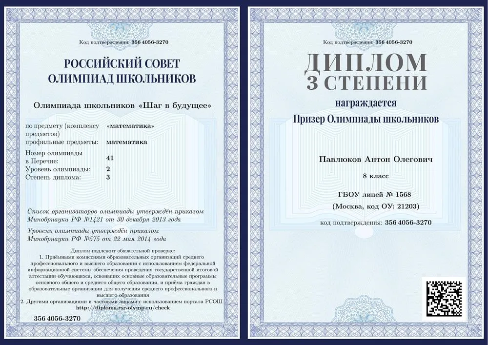Диплом олимпиады