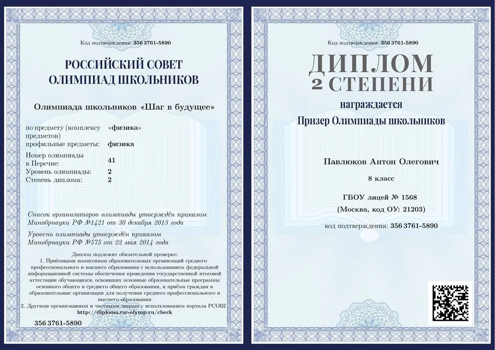Диплом олимпиады