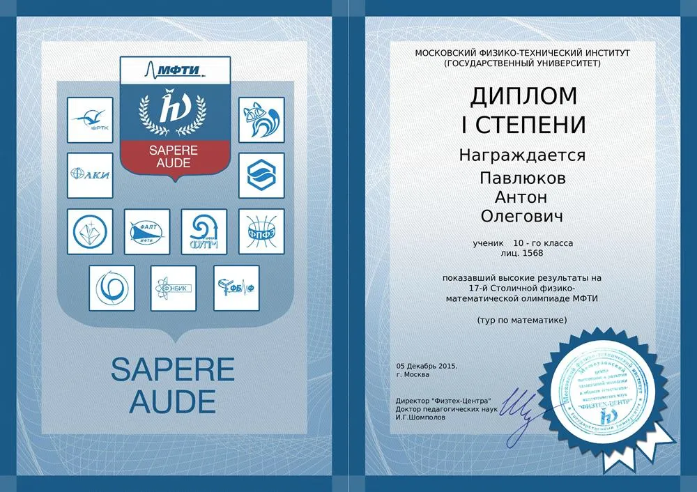Диплом олимпиады
