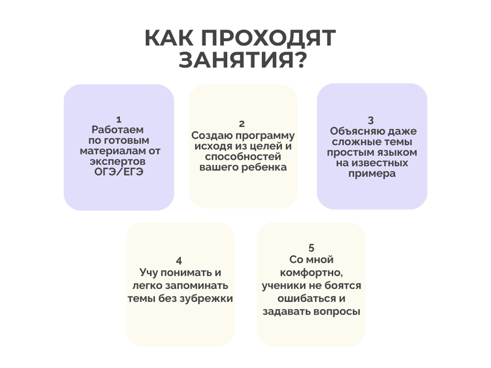 Как проходят занятия 