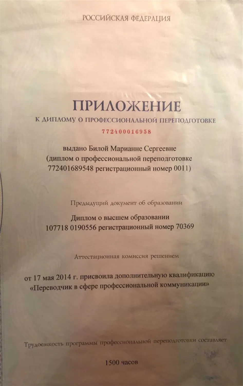 Приложение к диплому