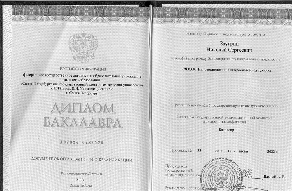 Диплом 
