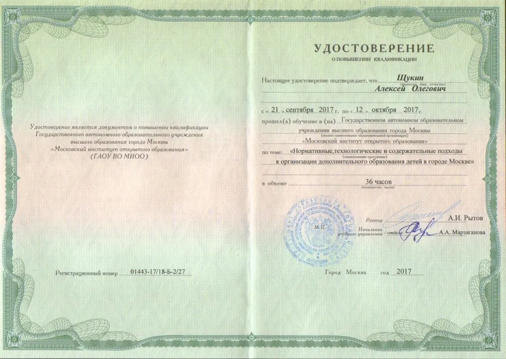 Повышение квалификации 1