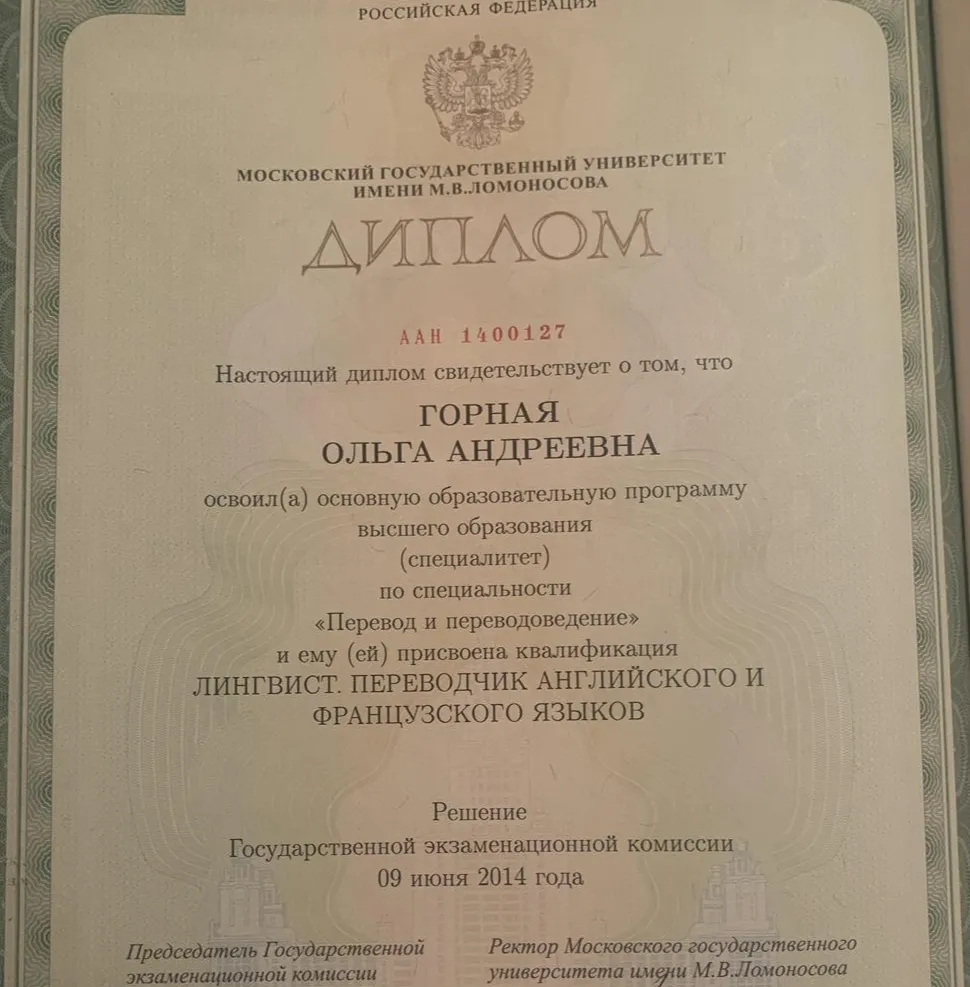 Диплом МГУ 