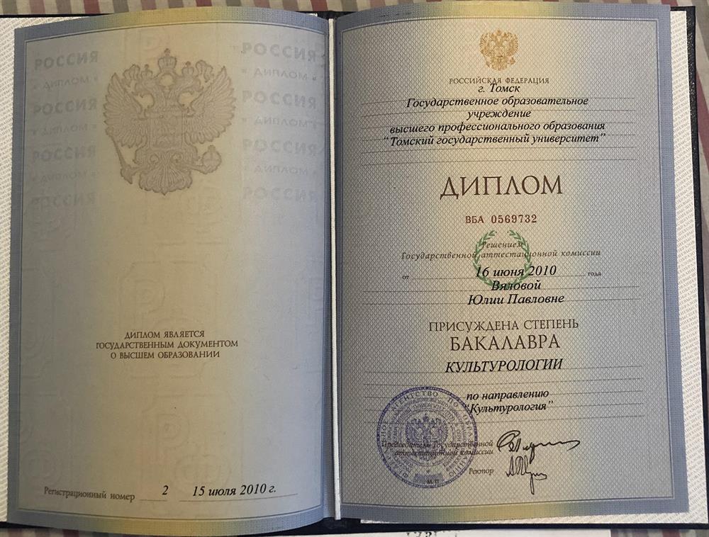 Томский государственный университет.
Культурология.