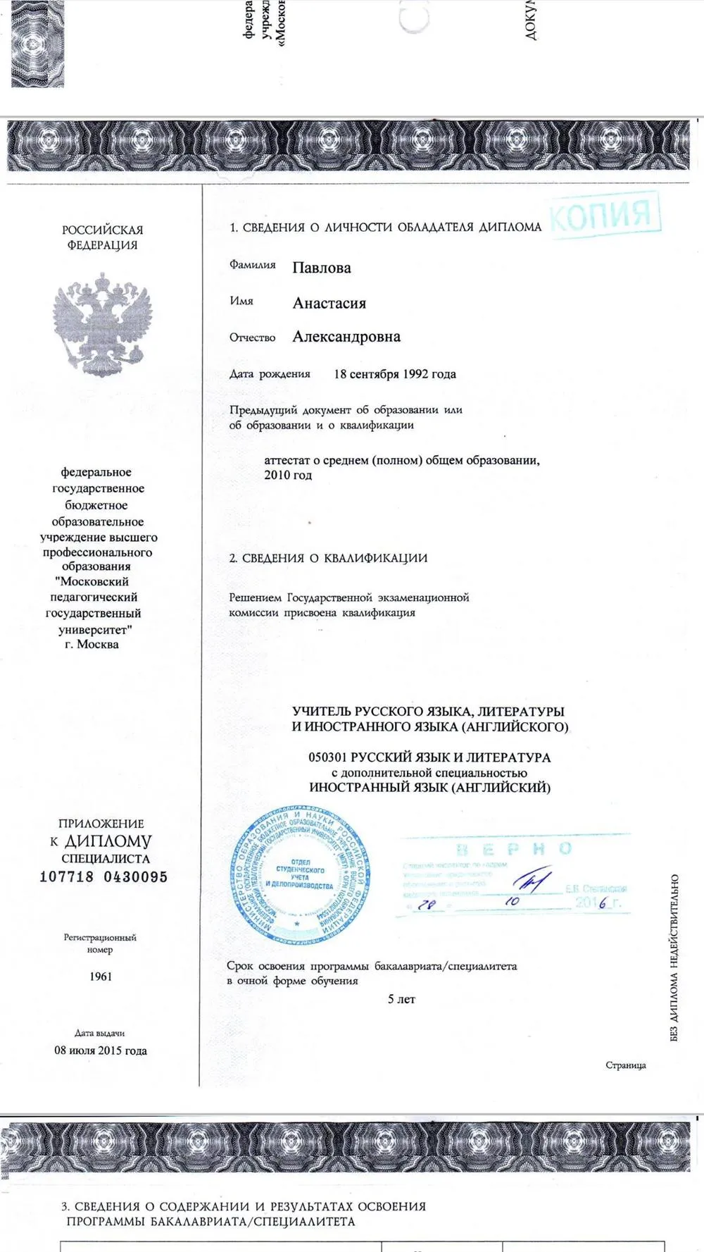 Приложение к диплому