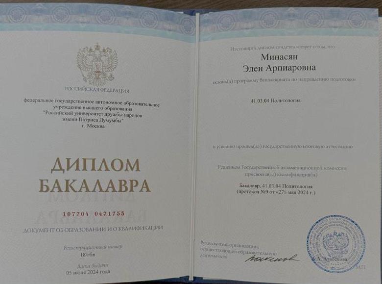 Диплом Бакалавра РУДН