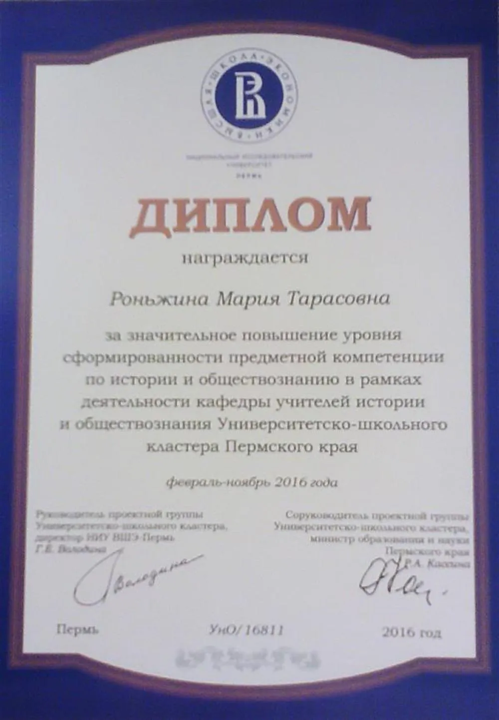 Диплом о повышении квалификации