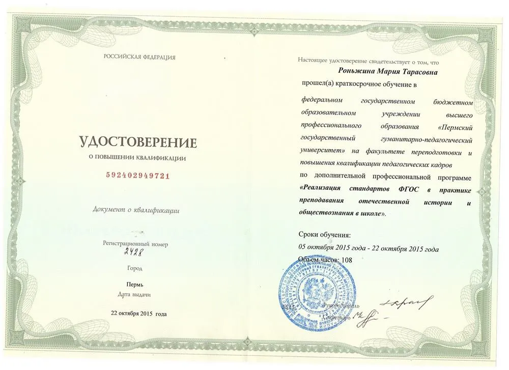 Удостоверение о повышении квалификации