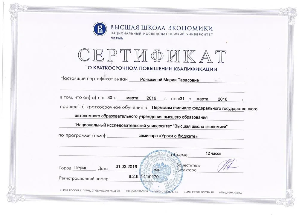 Сертификат о повышении квалификации