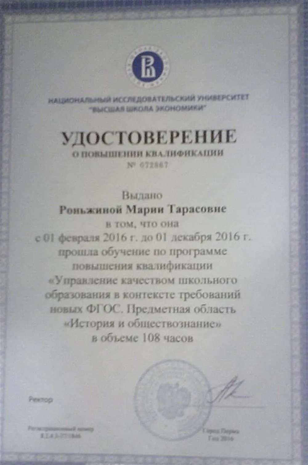 Удостоверение о повышении квалификации