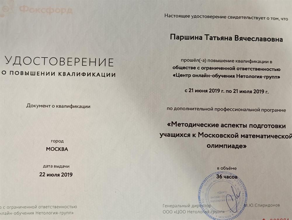Удостоверение 