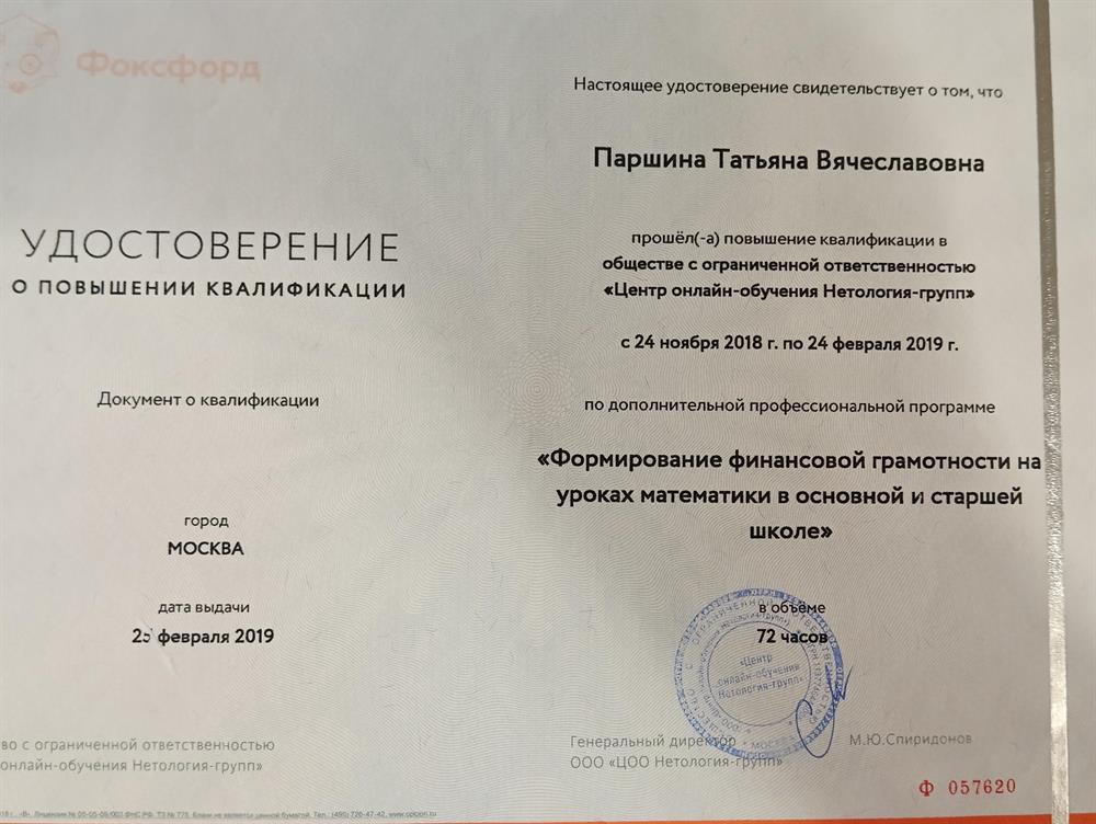 Удостоверение 