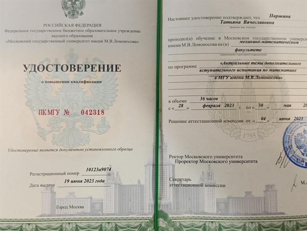 Удостоверение 